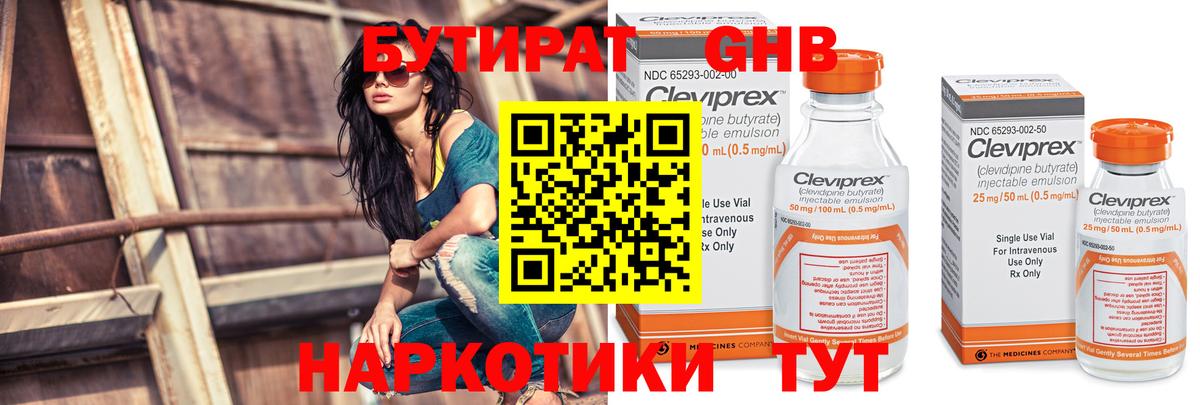БУТИРАТ BDO Гатчина