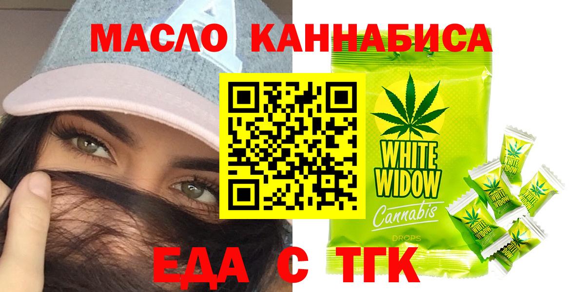 Еда ТГК марихуана  Вход с VPN  Гатчина 