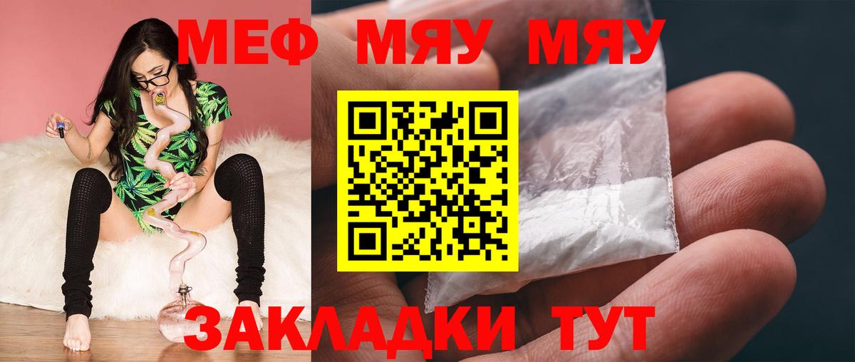 Меф мяу мяу  Гатчина