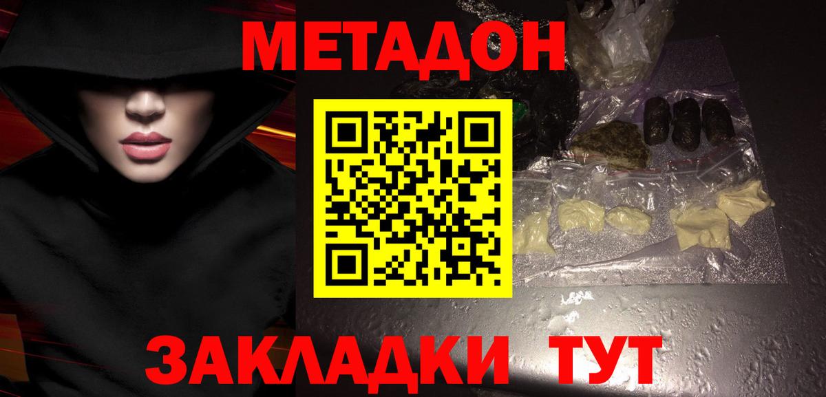 Метадон кристалл  Метадон VHQ  Гатчина  Вход с VPN 