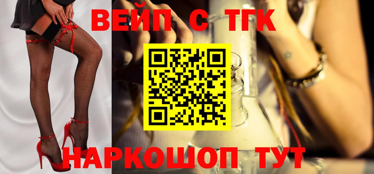 ТГК концентрат  ТГК вейп с тгк  Гатчина  Вход с VPN 